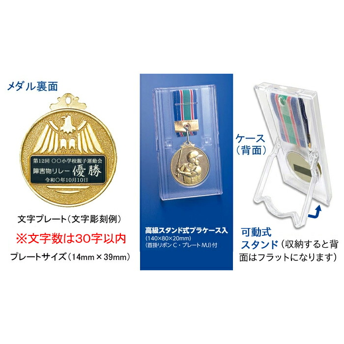 楽天市場】メダル 文字無料 金属製 メダル 直経50mm プラ製スタンド