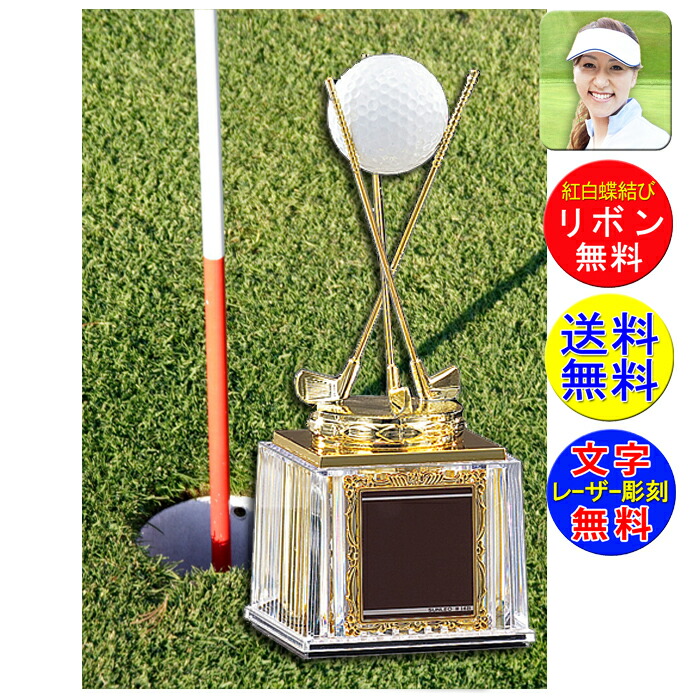 楽天市場】ホールインワン トロフィー 文字無料 送料無料 ゴルフ