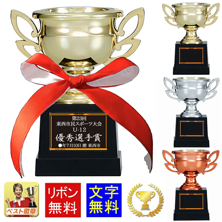 楽天市場】優勝カップ 樹脂製 10％OFF 高さ110mm 優勝カップ 盾