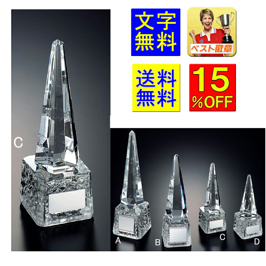 楽天市場】トロフィーガラス 送料無料 文字無料 高さ195mm