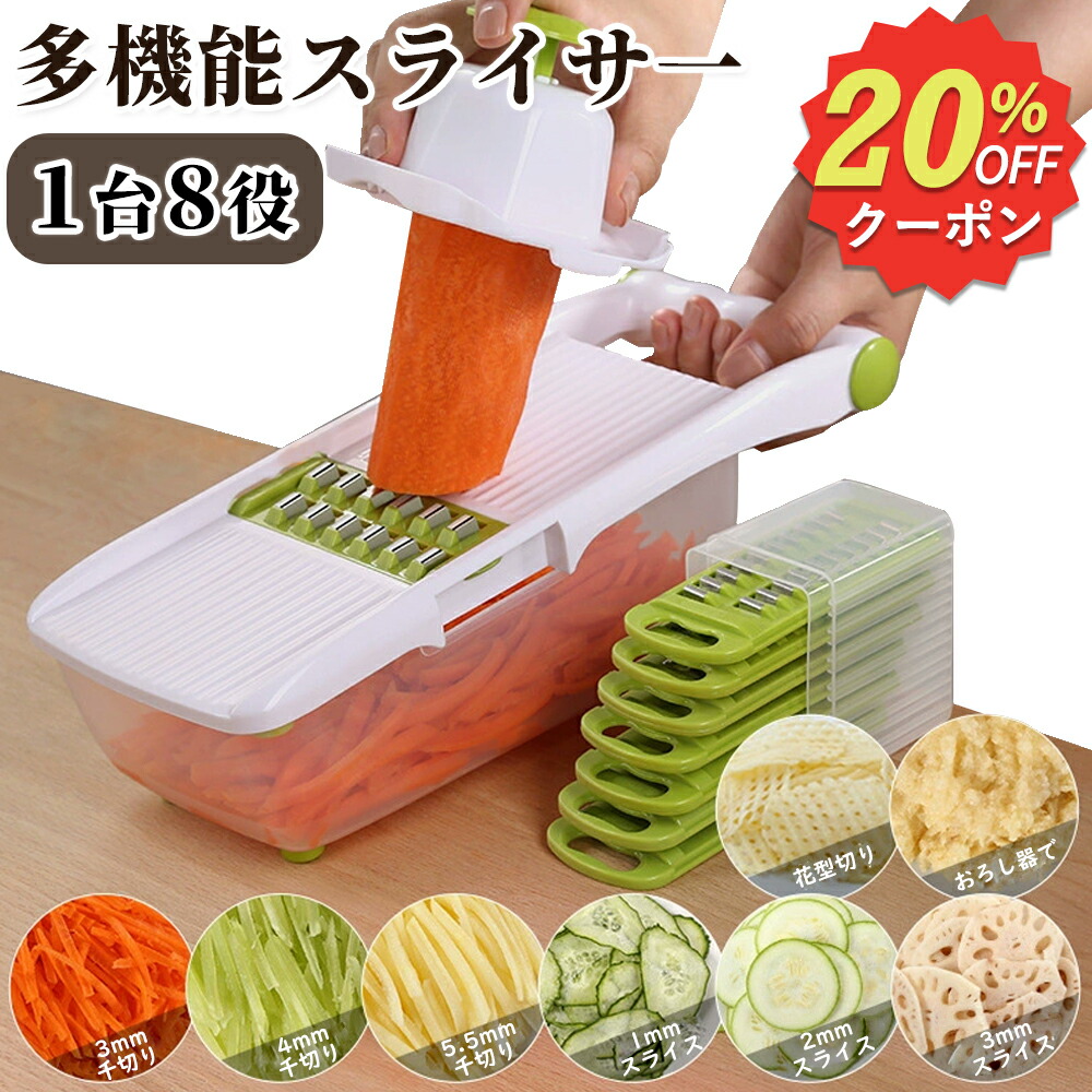 楽天市場】【先着100名様限定クーポン20％off】【1台8役】スライサー