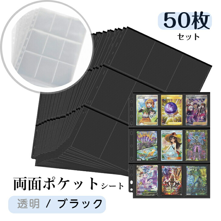 楽天市場】両面ポケットシート 【50枚セット】9ポケットシート 18