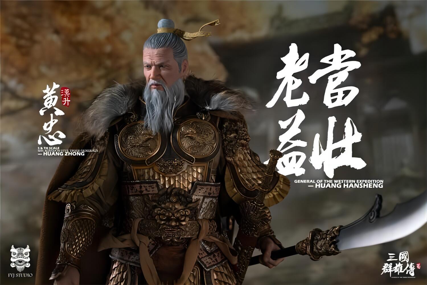 楽天市場】FYJ-STUDIO FYJ002 1/6 三国群英伝シリーズ 三国演義 三国志