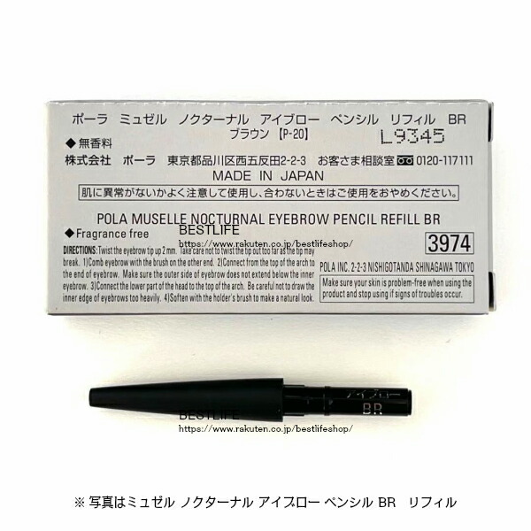 楽天市場】POLA ポーラ ミュゼル ノクターナル アイブロー ペンシル