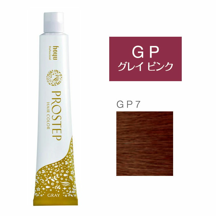 楽天市場】ホーユー プロステップ [ グレイピンク GP7 ] 通販 10/23