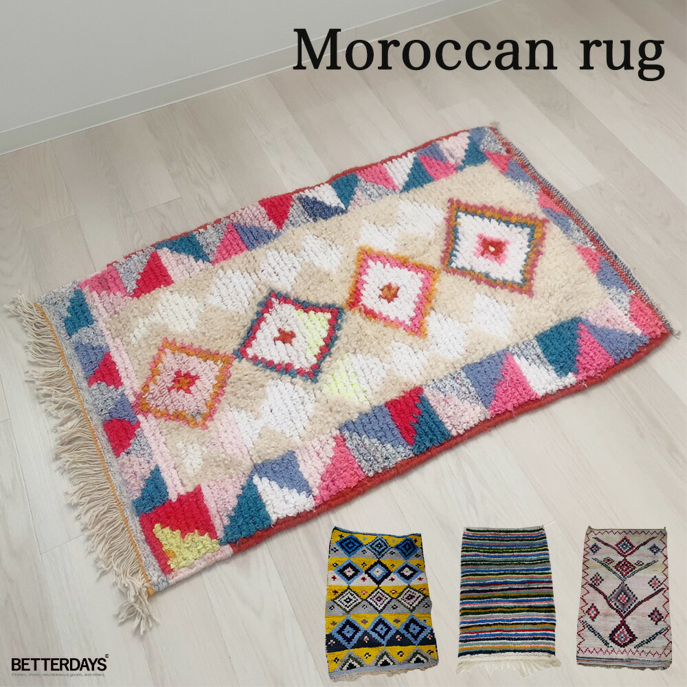 楽天市場】モロッコラグ ボシャルウィット 絨毯 マット 敷物