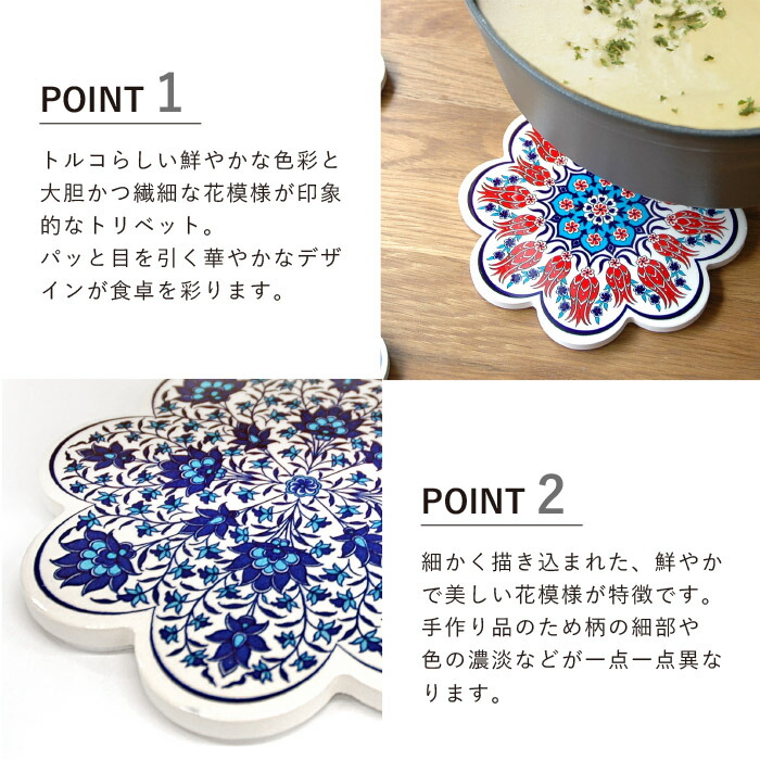 楽天市場】IZNIK トリベット トルコ製鍋敷き イズニック : The Better