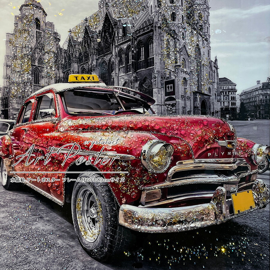 楽天市場】期間中ポイント10倍 アートポスター 車 外車 フレーム付
