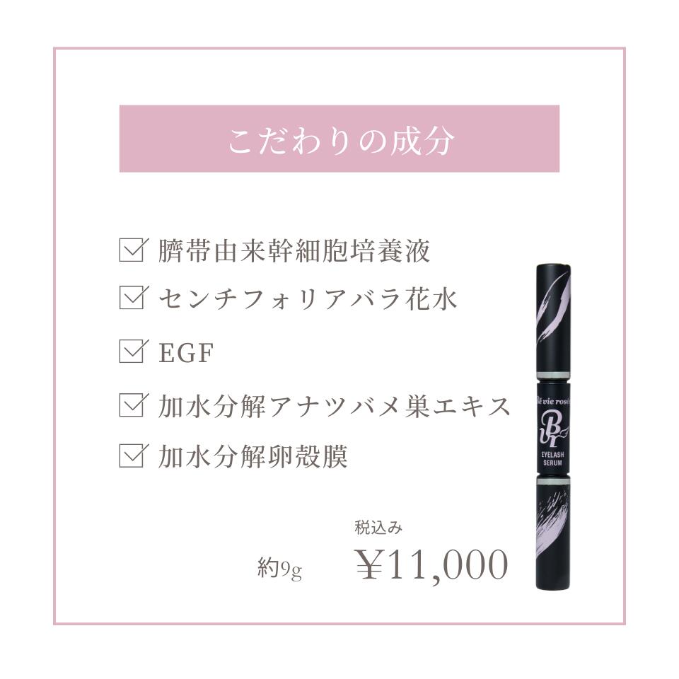 楽天市場】Be vie rosee EYELASH SERUM ベビロゼ アイラッシュセラム