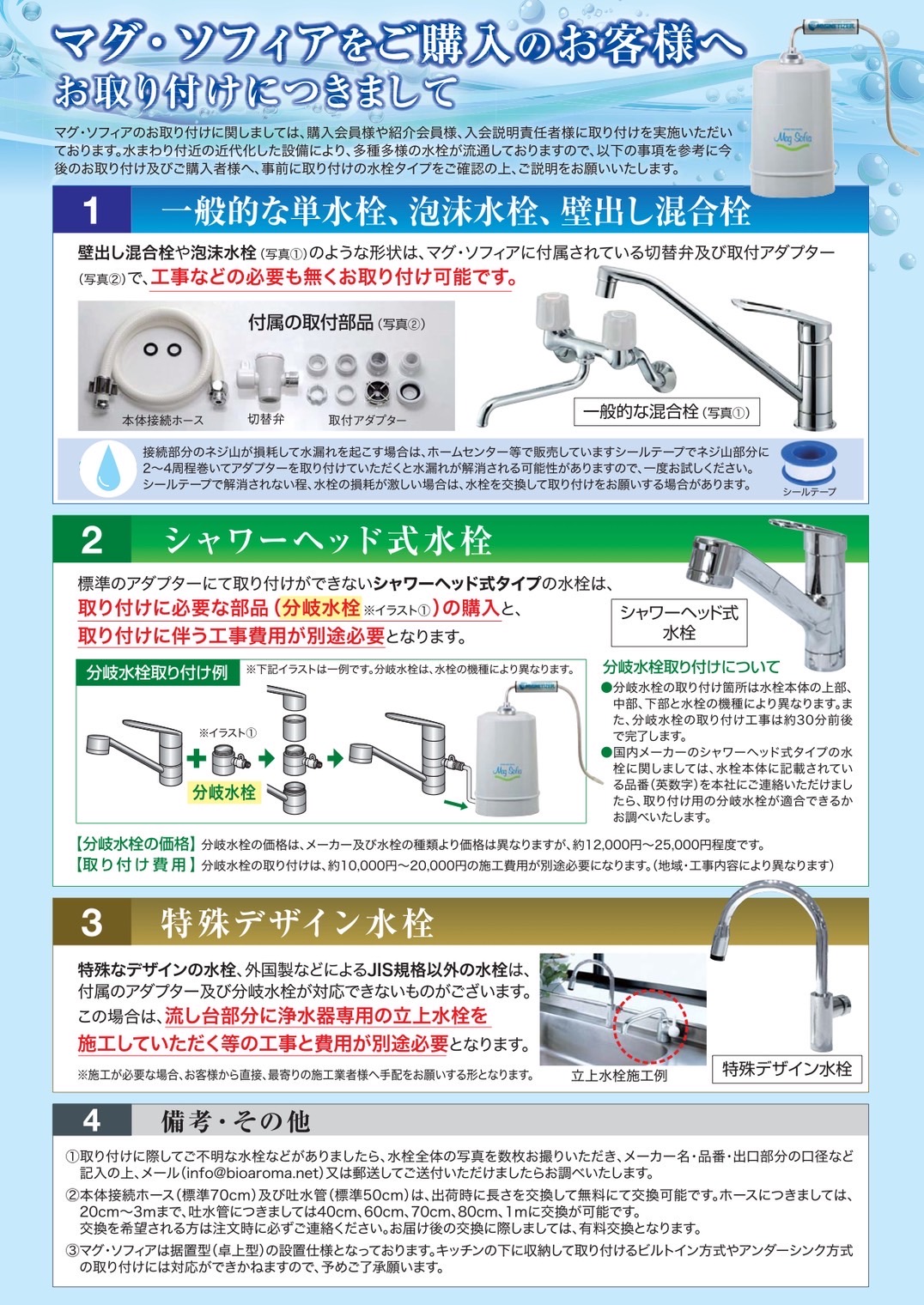 楽天市場】多極反転振動磁場水 マグ・ソフィア 設置型浄水器 : bi-sai