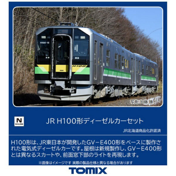 トミーテック JR H100形ディーゼルカーセット 98109 (鉄道模型) 価格