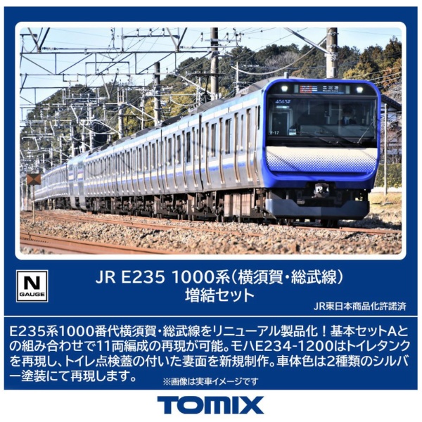 楽天市場】tomix nゲージ e235-1000系 横須賀・総武快速線 基本セットa