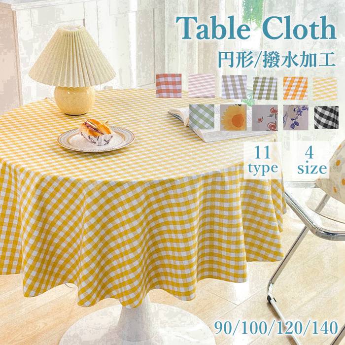 楽天市場】在庫処分 テーブルクロス 円形 撥水加工 テーブルクロス