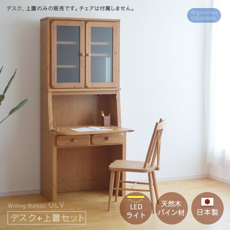 楽天市場】ライティングビューロー パイン材 幅80cm デスク ＋ 上置