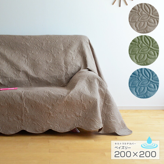 楽天市場】キルト マルチカバー 200×200cm ペイズリー キルトカバー
