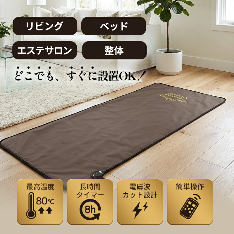 楽天市場】【日本製】岩盤浴ヒートマット 遠赤外線で体の芯から整える