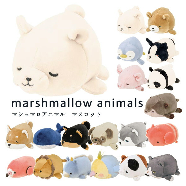 楽天市場】マシュマロアニマル マスコット ぬいぐるみ 48657-32/48657