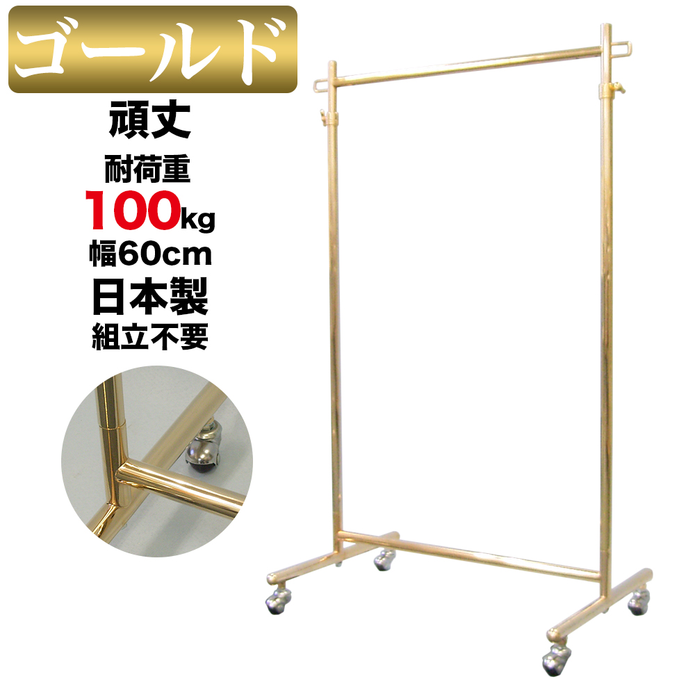 楽天市場】業務用 ハンガーラック 組立不要 頑丈 幅60cm 耐荷重100kg