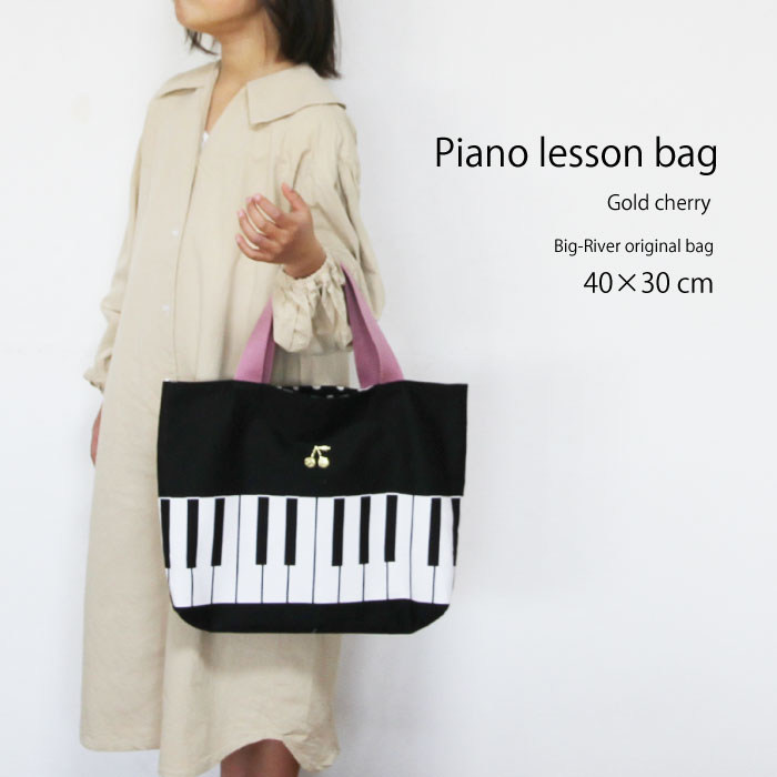 楽天市場】レッスンバック ピアノ バスティン トレーニング 女の子