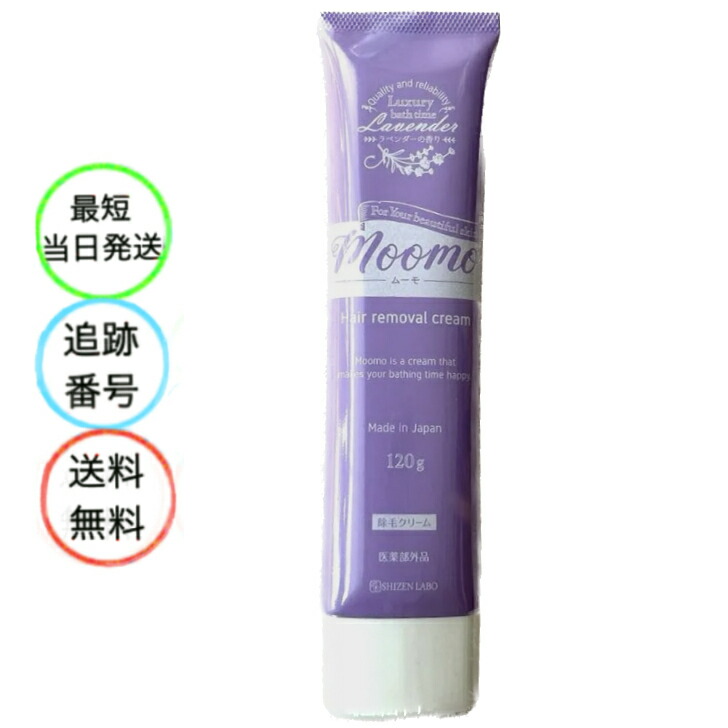ムーモ 除毛クリーム ムーモ moomo 除毛クリーム ムーモ moomo 薬用