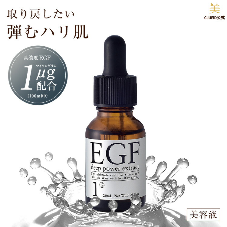 楽天市場】【最大2,000円OFFクーポン!〜23日1:59】 egf 美容液 化粧品