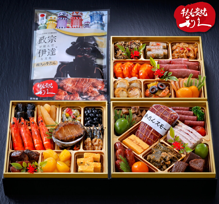 楽天市場】おせち 2026 予約 「牛たん炭焼 利久」和洋中おせち料理 亀