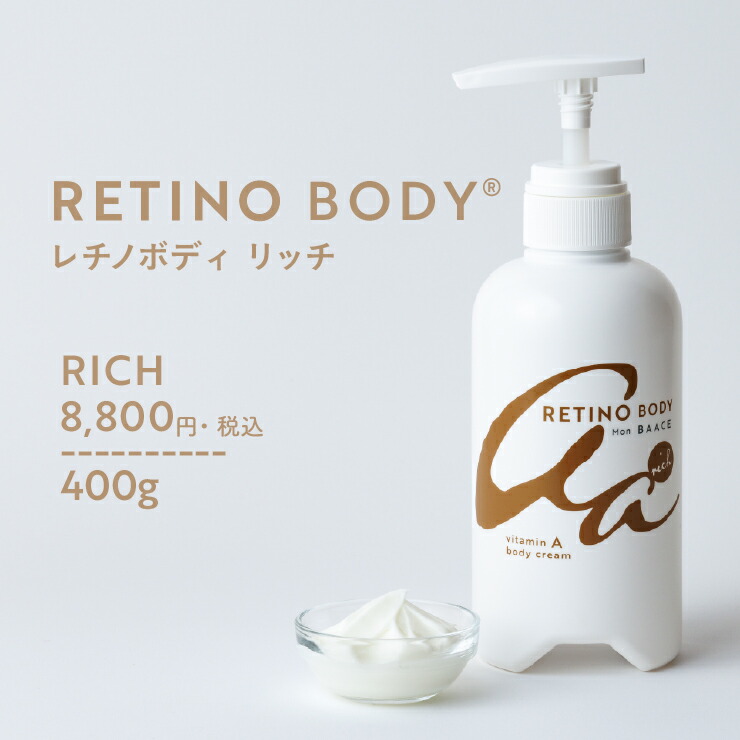 楽天市場】レチノボディ【公式】 [ノーマル｜リッチ｜リッチ定期