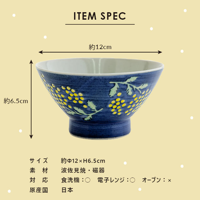 楽天市場】【公式】茶碗 Mimosa Waltz ミモザ ワルツ 波佐見焼 磁器