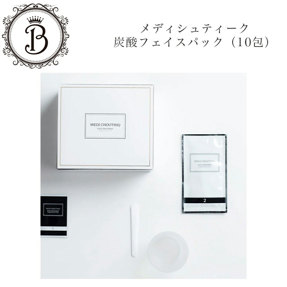 楽天市場】メディシュティーク 炭酸フェイスパック 10包 ベルガモット