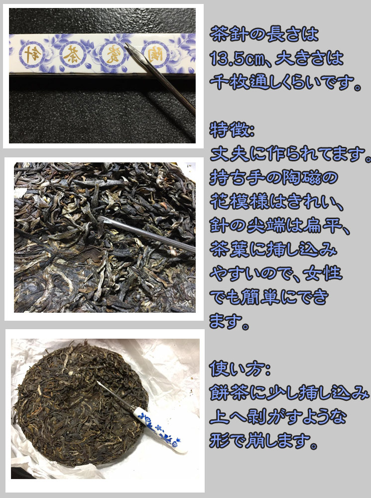 楽天市場】茶針 一本 中国 茶器 プーアル茶 磁器 茶刀 中国 雑貨 茶