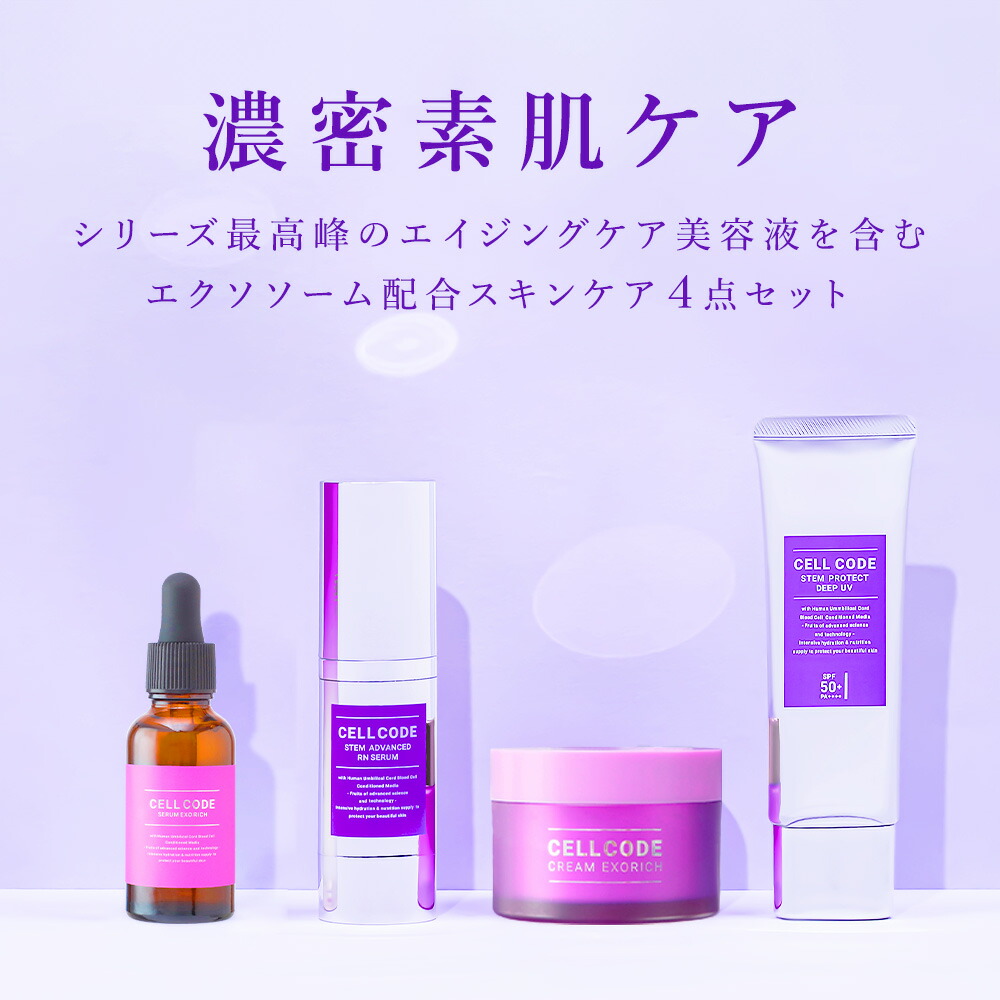 楽天市場】エクソソーム（セット｜スキンケア）：美容・コスメ・香水の通販