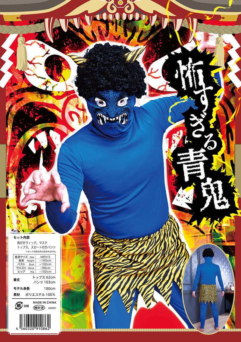 楽天市場】節分 鬼 コスプレ 男 メンズ 怖すぎる青鬼 □ おもしろい