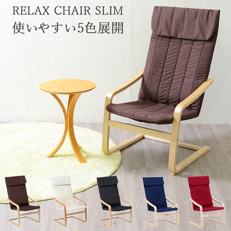 楽天市場】リラックスチェアー スリム【メーカー直送品】ドクターエア