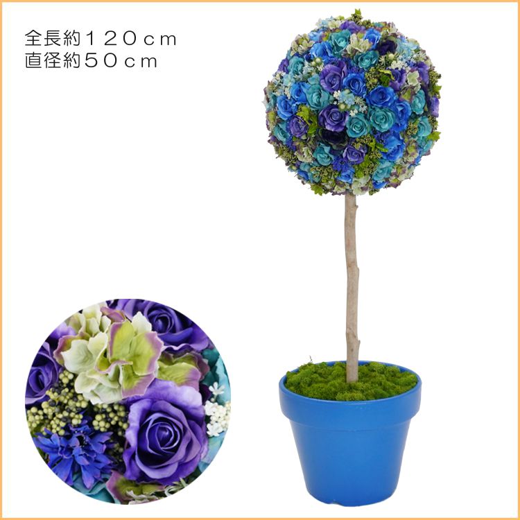 楽天市場】フラワー トピアリー 120cm ブルー (フェイクグリーン 造花