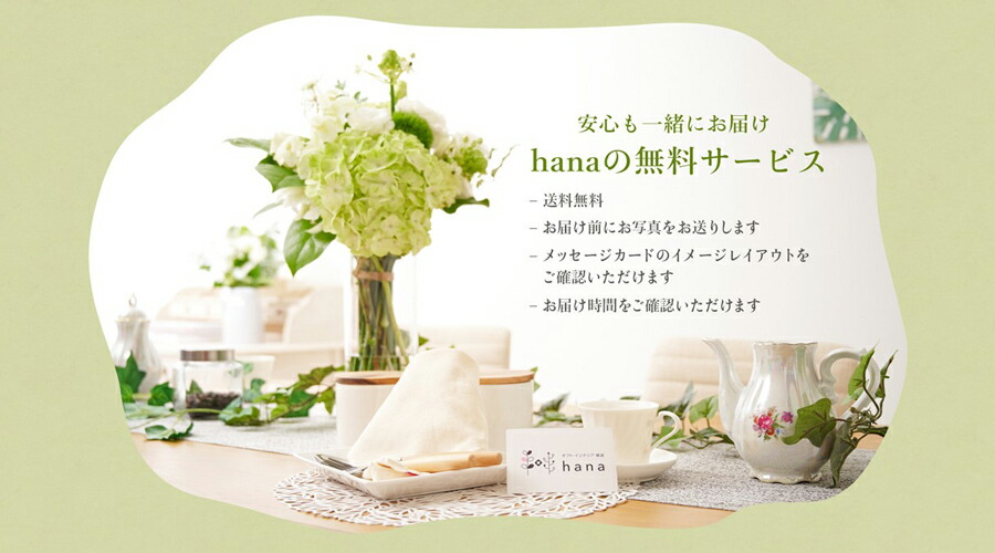楽天市場 | 花ギフトの通販サイト hana - スタンド花やアレンジメント