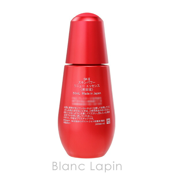 楽天市場】SK-II SK2 スキンパワーリニューエッセンス 50ml 美容液