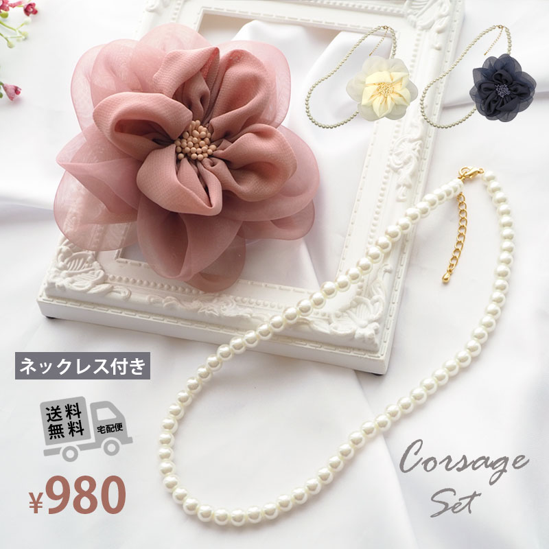 楽天市場】コサージュ ネックレス セット ブローチ BLAZE フラワー 花
