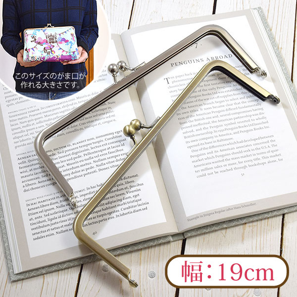 楽天市場】がま口 口金 19cm 角型 大きめ シルバー アンティーク