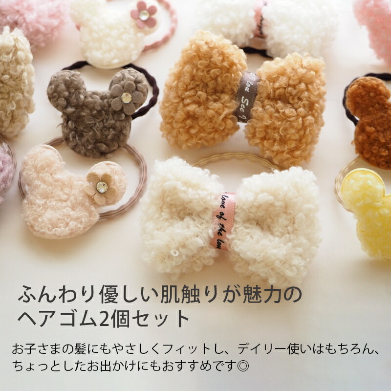 楽天市場】【2個セット】ヘアゴム もこもこ ボア くま りぼん 星 お花