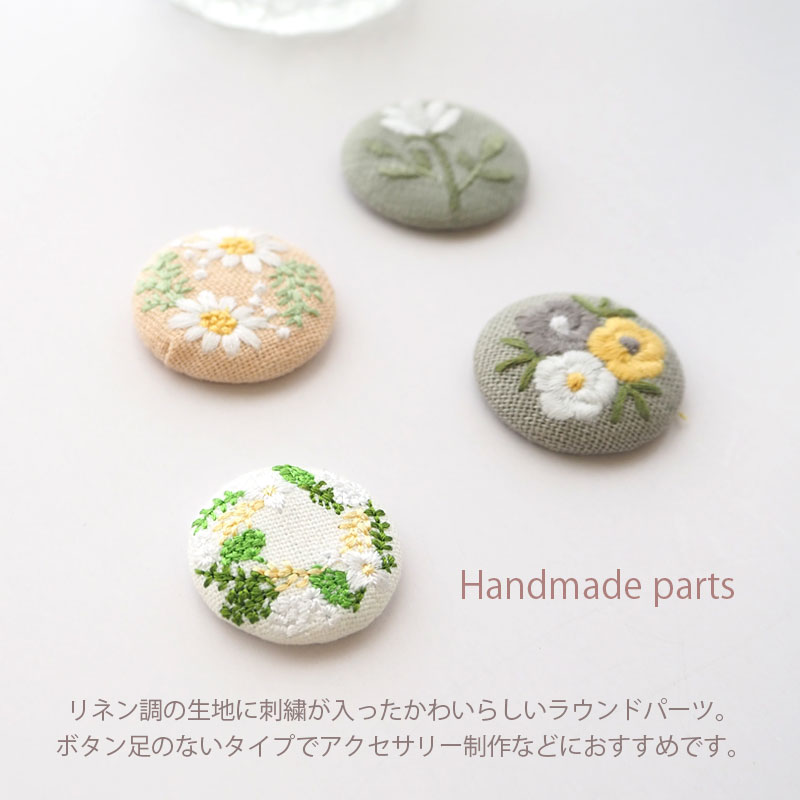 楽天市場】カボション 包みボタン 刺繍 フラワー ナチュラル 貼り付け