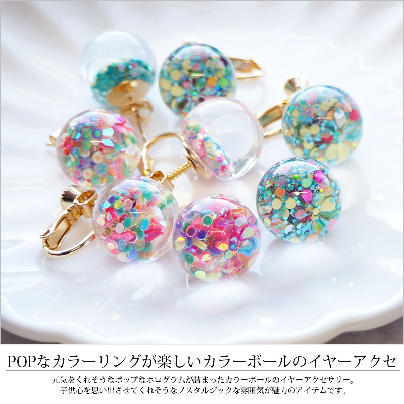 楽天市場】ピアス＆イヤリング ホログラムミックスカラーボール BLAZE