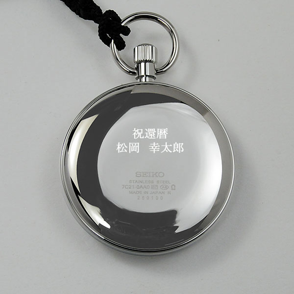 楽天市場】【記念の名入れ付き】セイコー 鉄道時計 懐中時計 刻印付き
