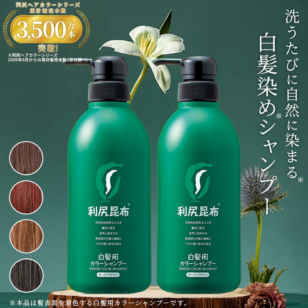 楽天市場】白髪用 利尻カラーシャンプー お徳用500ml×2本セット / ヘア