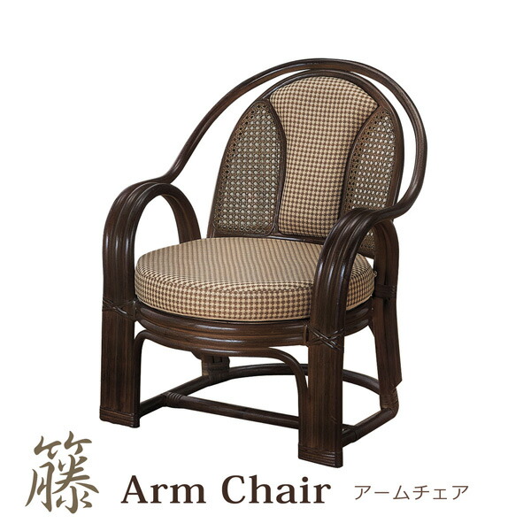 ラタン アームチェア」の人気商品一覧 | 安い商品を通販サイトから探す