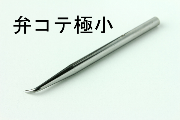 楽天市場】布花・アートフラワー用コテ先 弁コテ 極小(約1.5mm