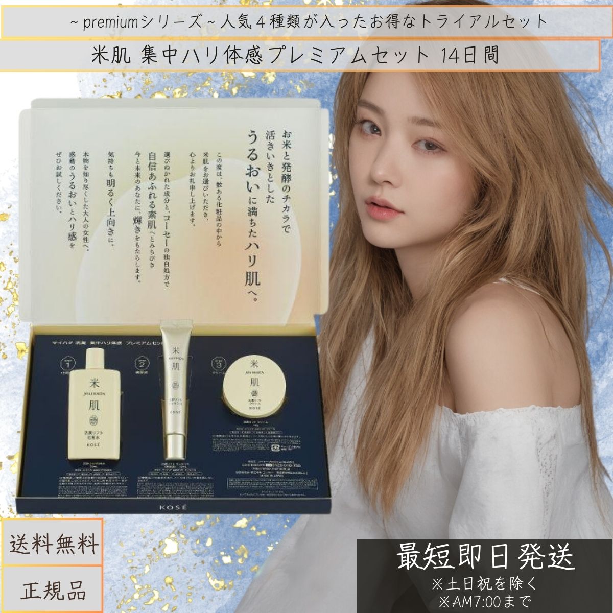 楽天市場】コーセー 米 肌 トライアル セットの通販