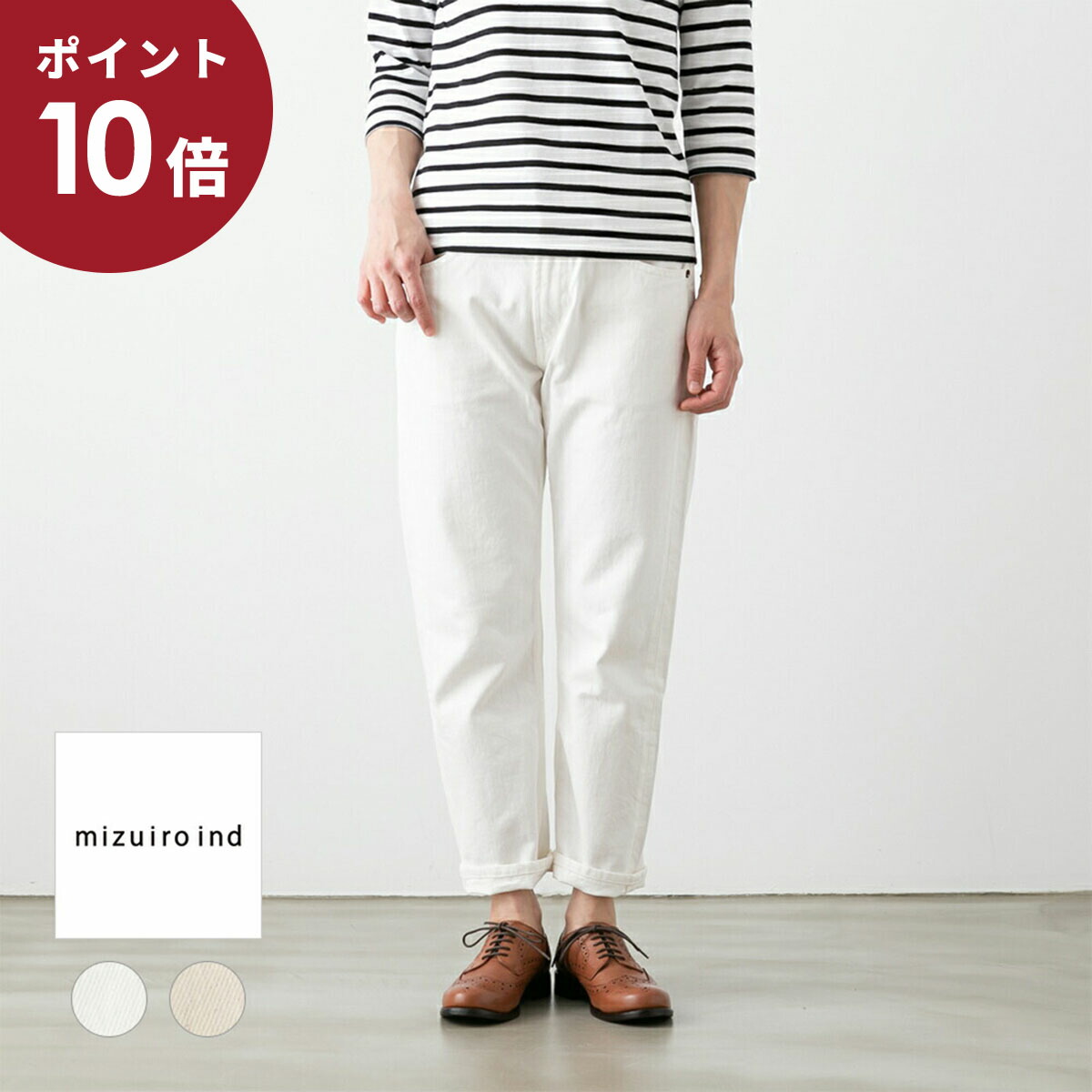 楽天市場】【ポイント10倍】mizuiro ind ミズイロインド ホワイト