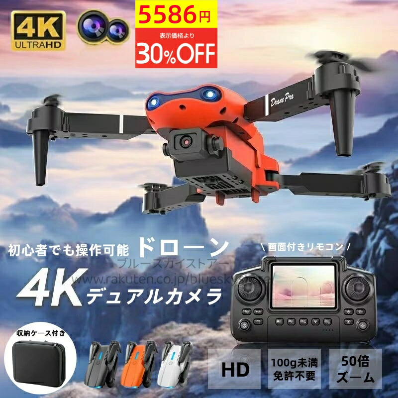 楽天市場】ドローン 100g未満 4kの通販