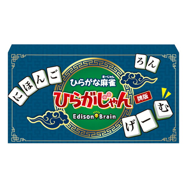 楽天市場】「ひらがな麻雀 ひらがじゃん 牌ばーじょん」牌版 エジソン