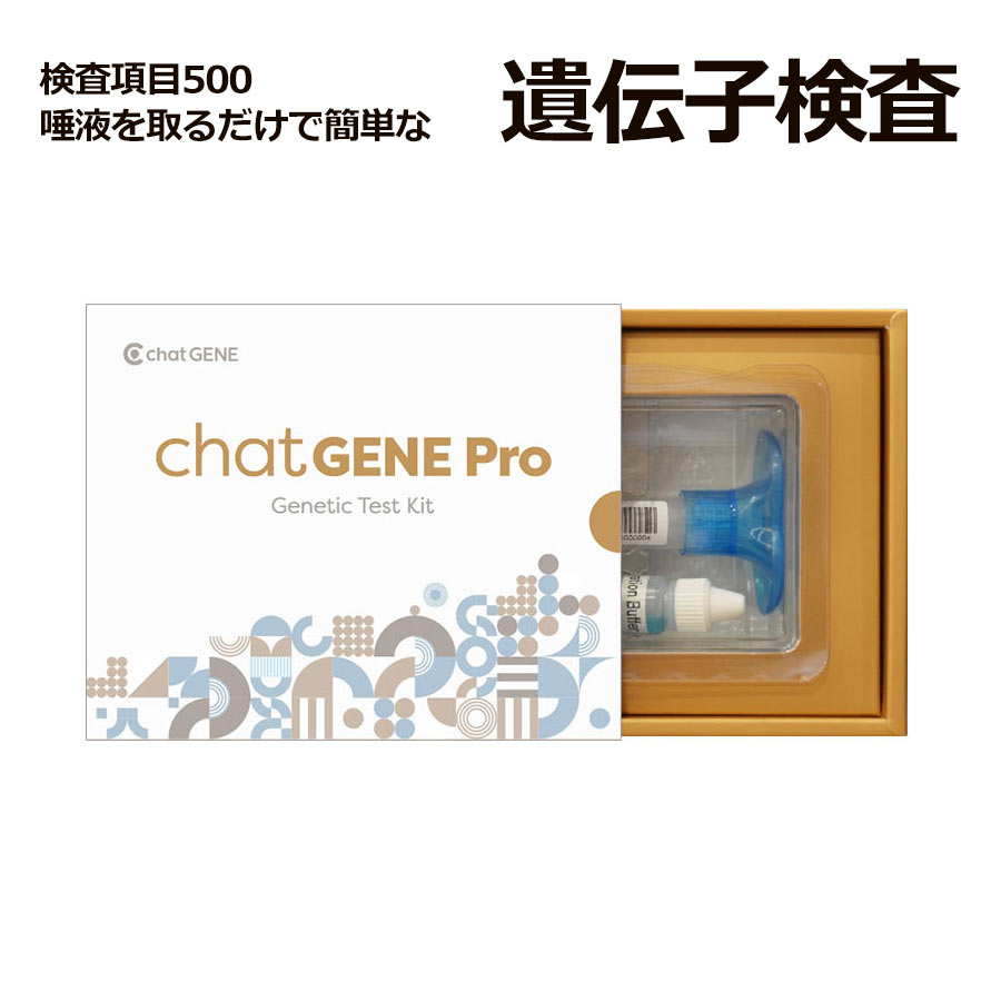 楽天市場】【50%OFF特別価格】遺伝子検査 chatGENE Pro チャットジーン